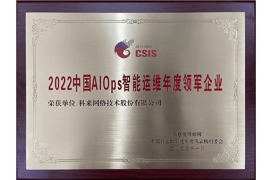 科來榮獲“國家知識產權示范企業”稱號